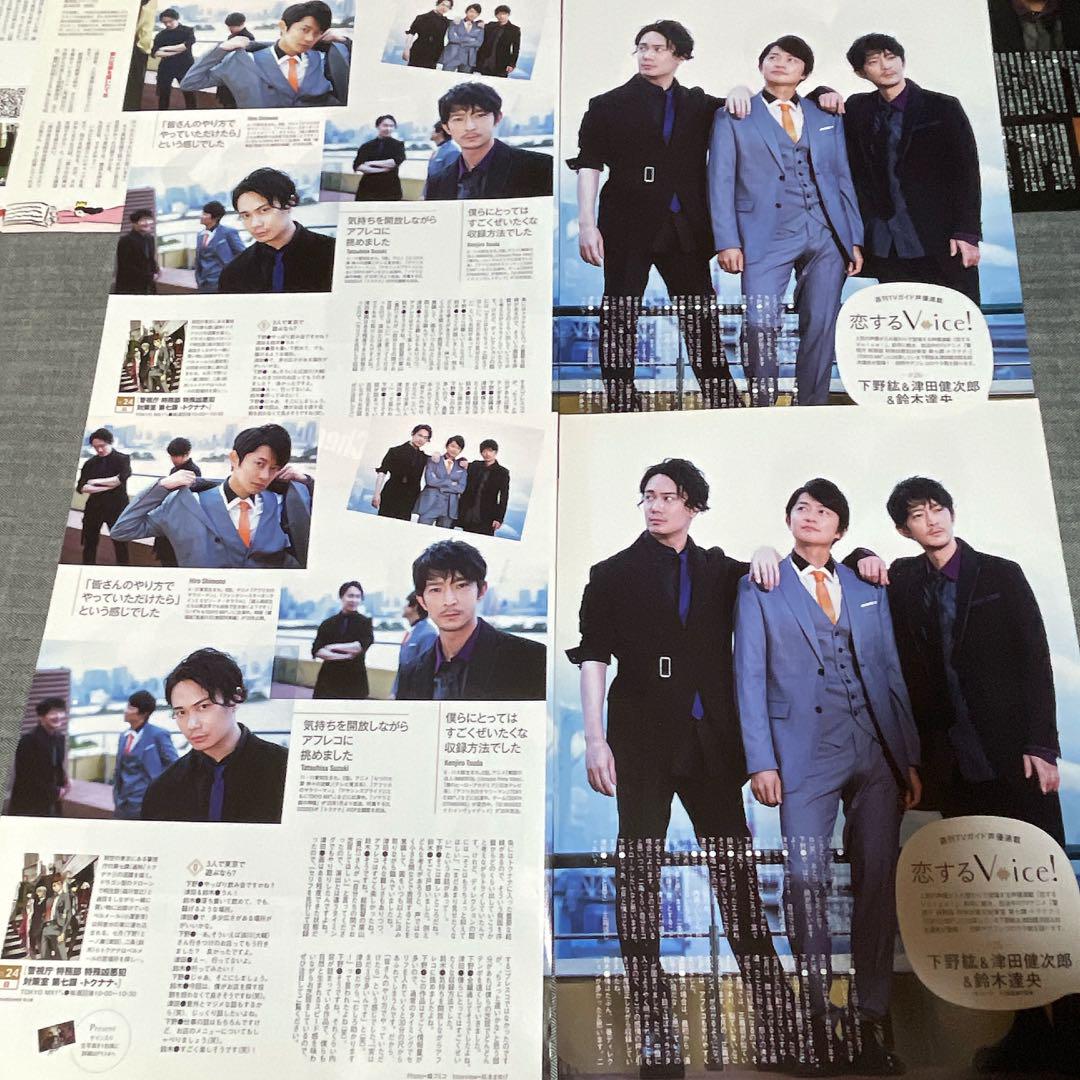 下野紘 切り抜き 声優 映画 舞台 歌手 連載 アーティスト 鬼滅の