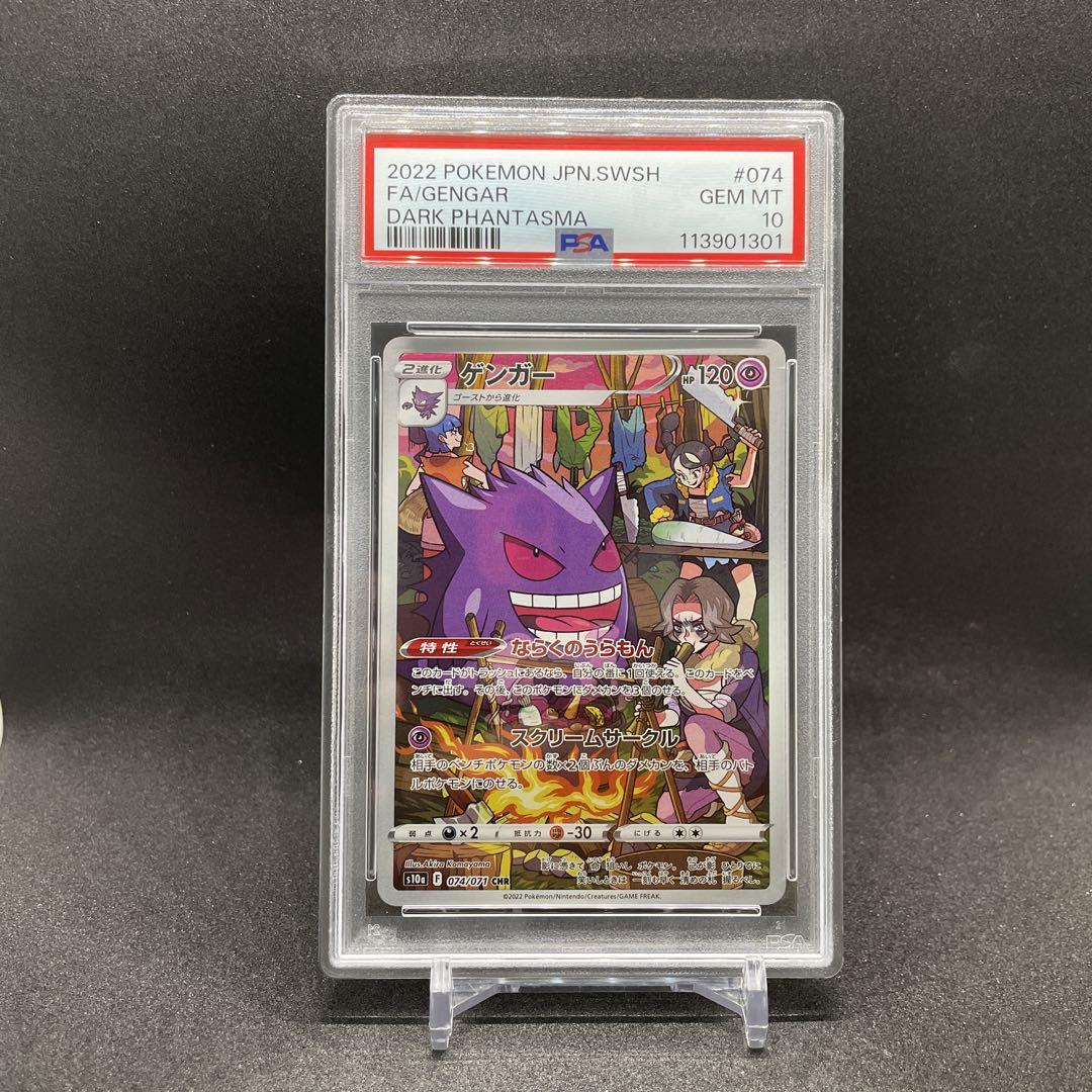 ゲンガー CHR S10a ダークファンタズマ 074/071 ars10 Amazon.co.jp: ポケモンカードゲーム S10a 074/071 ゲンガー 超