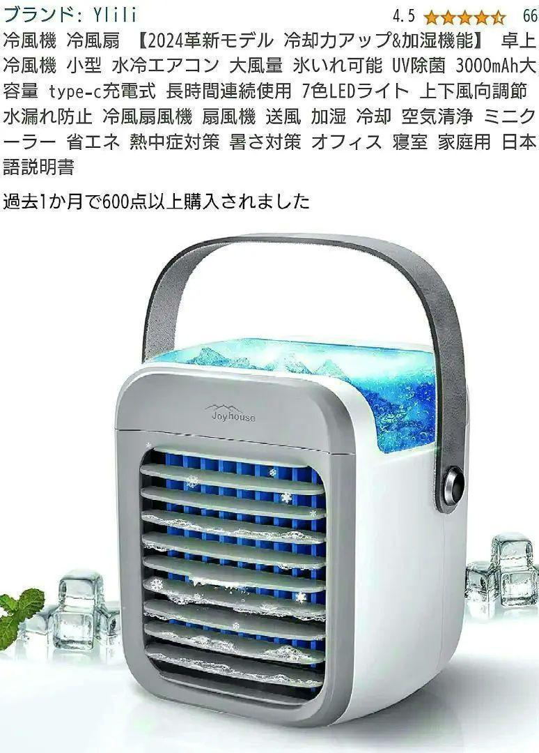 2024革新モデル卓上冷風機USB充電UV除菌加湿静音7色LEDアロマ【送料無料