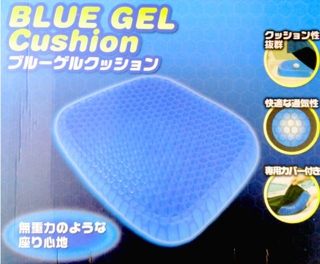 ブルーゲルクッション (無重力のような座り心地)「新品・送料無料」