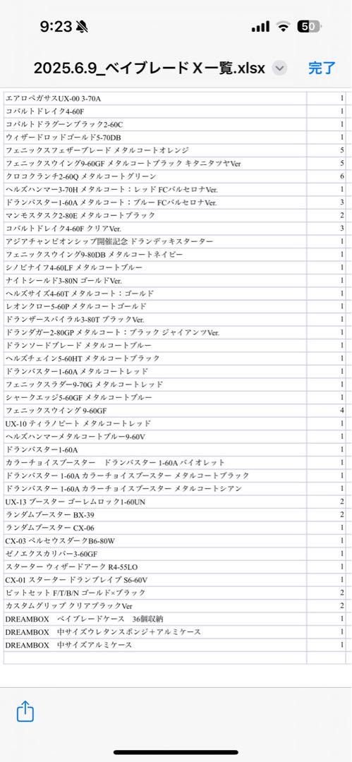 ベイブレードX 観賞用まとめ売
