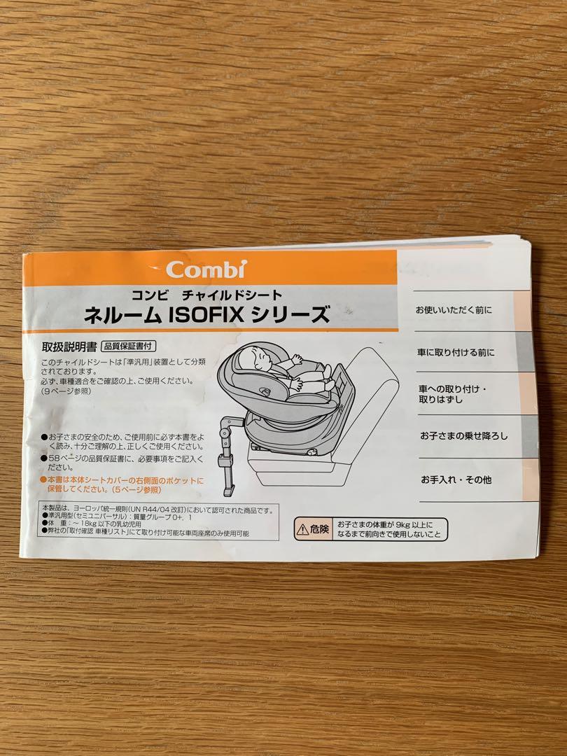 コンビ　チャイルドシート　ネムール ISOFIX