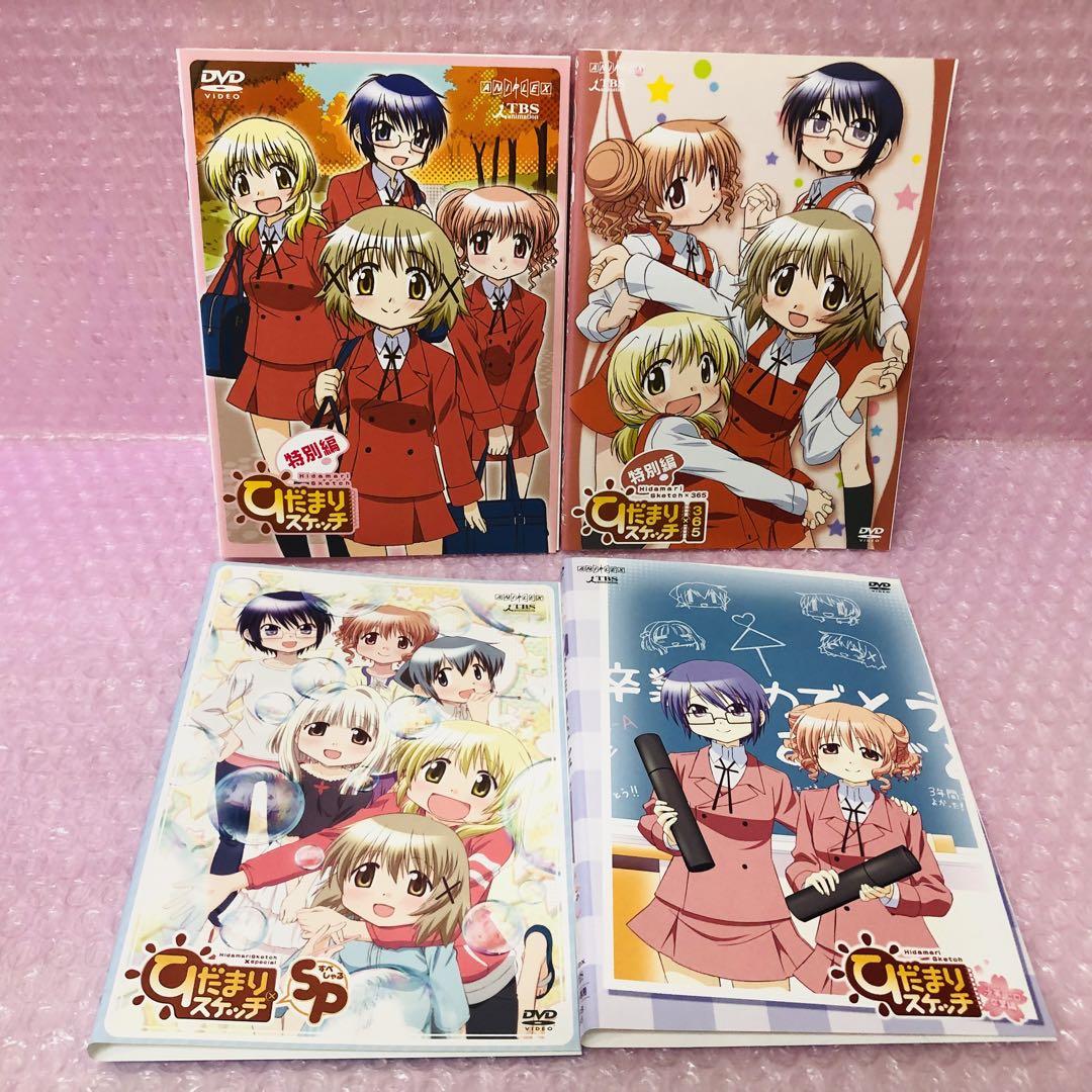ひだまりスケッチ」シリーズ DVD全巻セット 1期＋2期＋3期＋SP4