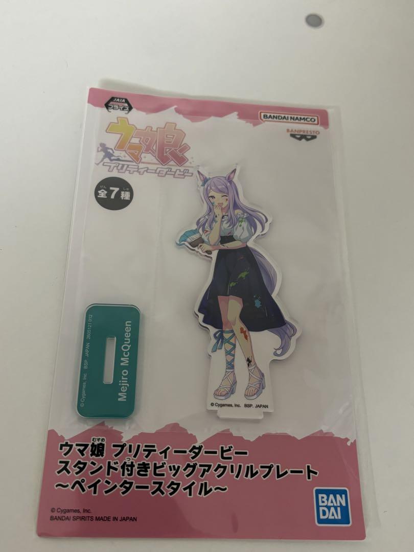 ウマ娘 メジロマックイーングッズセット ウマ娘 メジロマックイーングッズセット＋おまけ