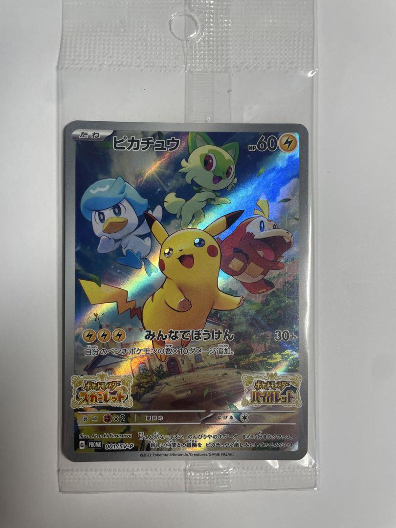ピカチュウ：パッケージ版『ポケットモンスター スカーレット