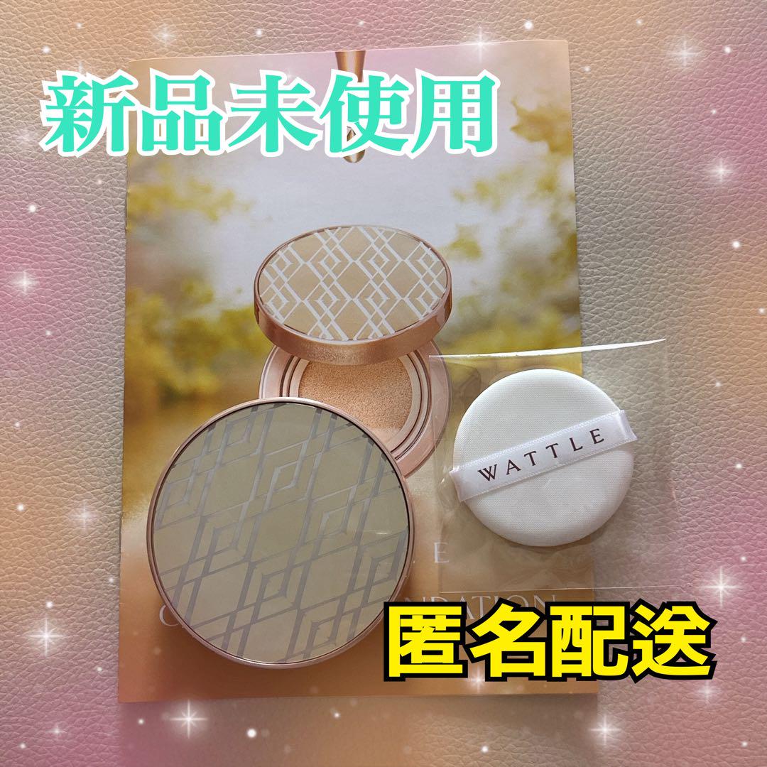 WATTLE ワトルクッションファンデーション ナチュラルベージュマット 