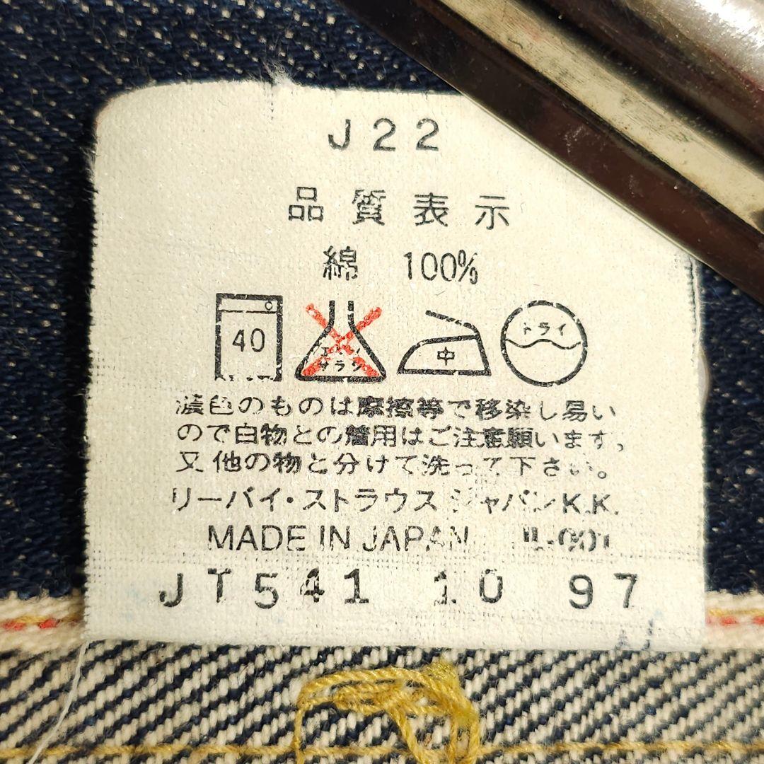 リーバイス 71507XX Gジャン 2nd セカンド Big-E 赤耳 日本製