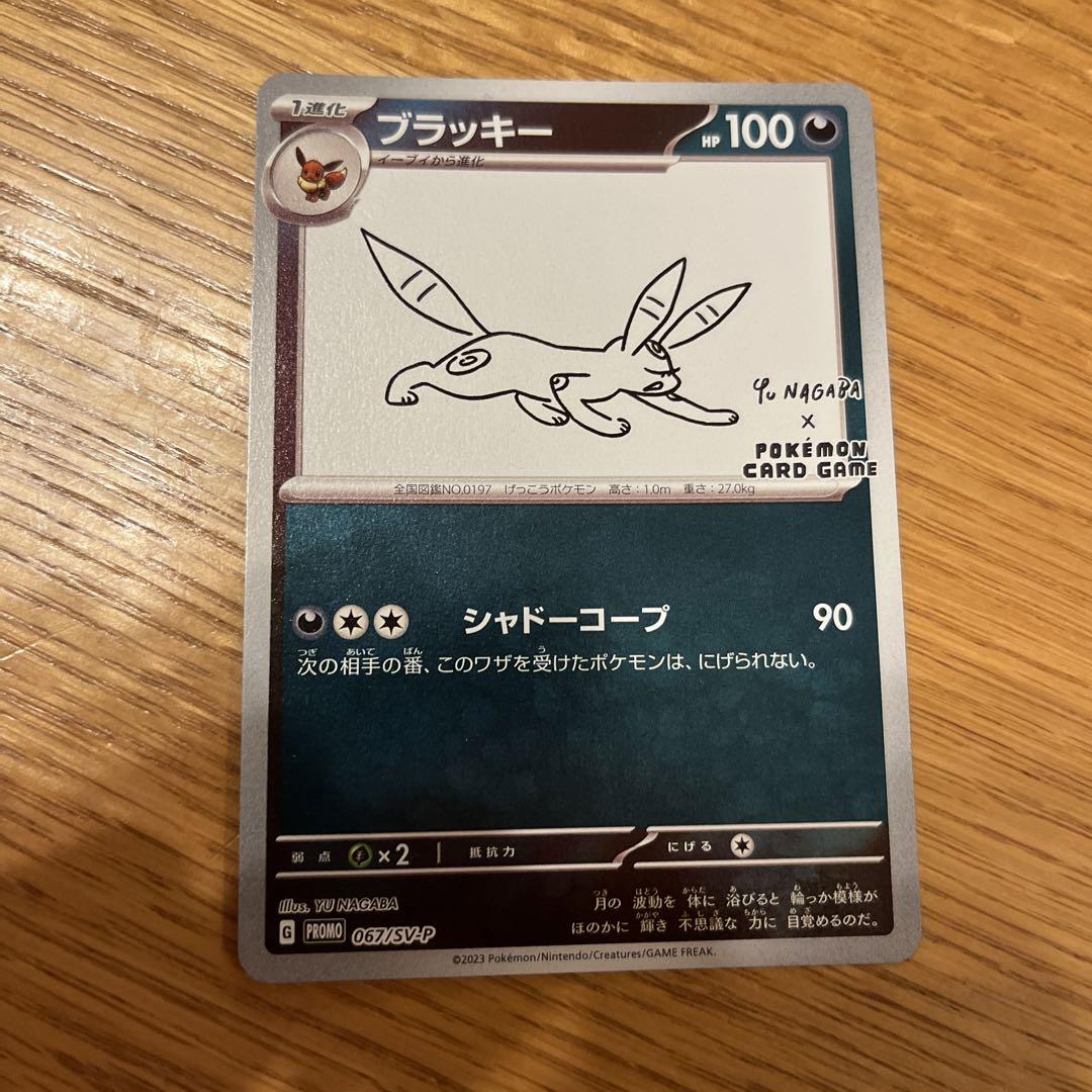 ブランドショッパー付き 2枚 ポケモンカード 長場 ブラッキー yu