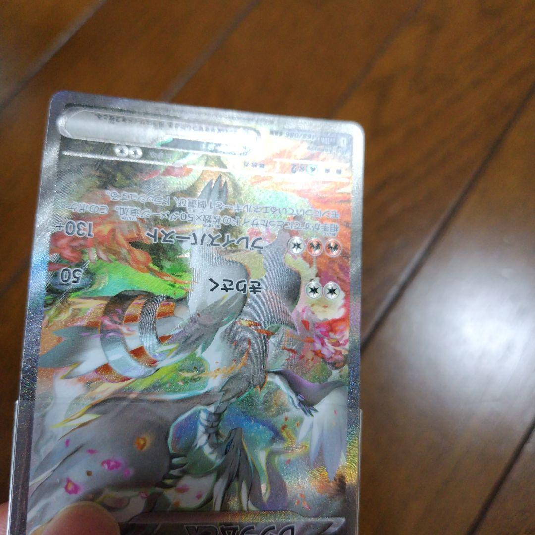 ポケモンカード　ホワイトフレア　レシラムex sar