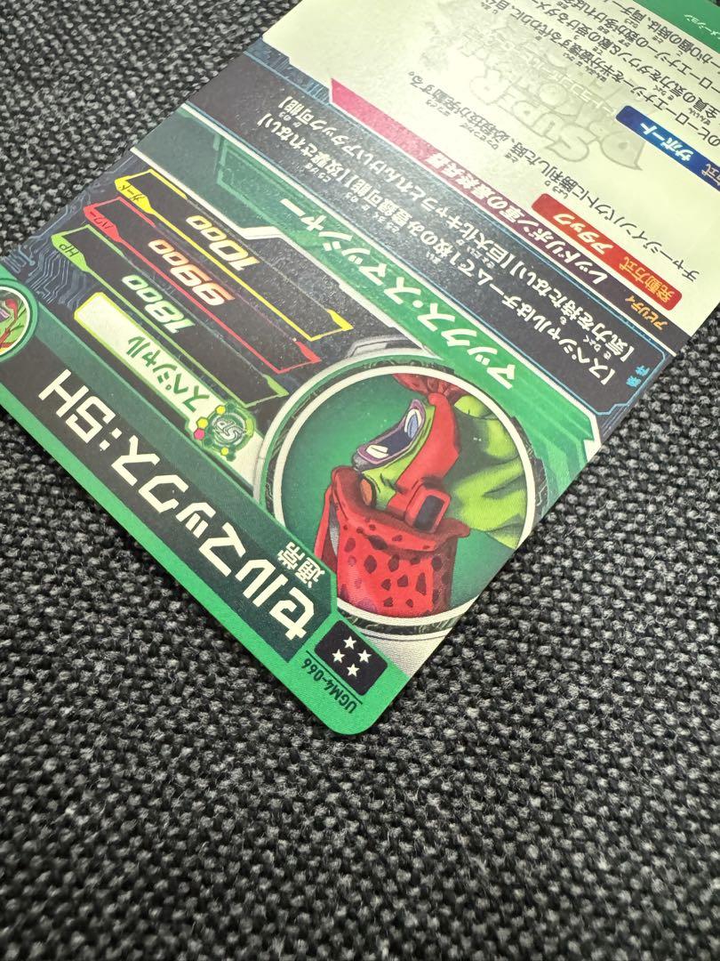 スーパードラゴンボールヒーローズ ugm4-066 セルマックスsh