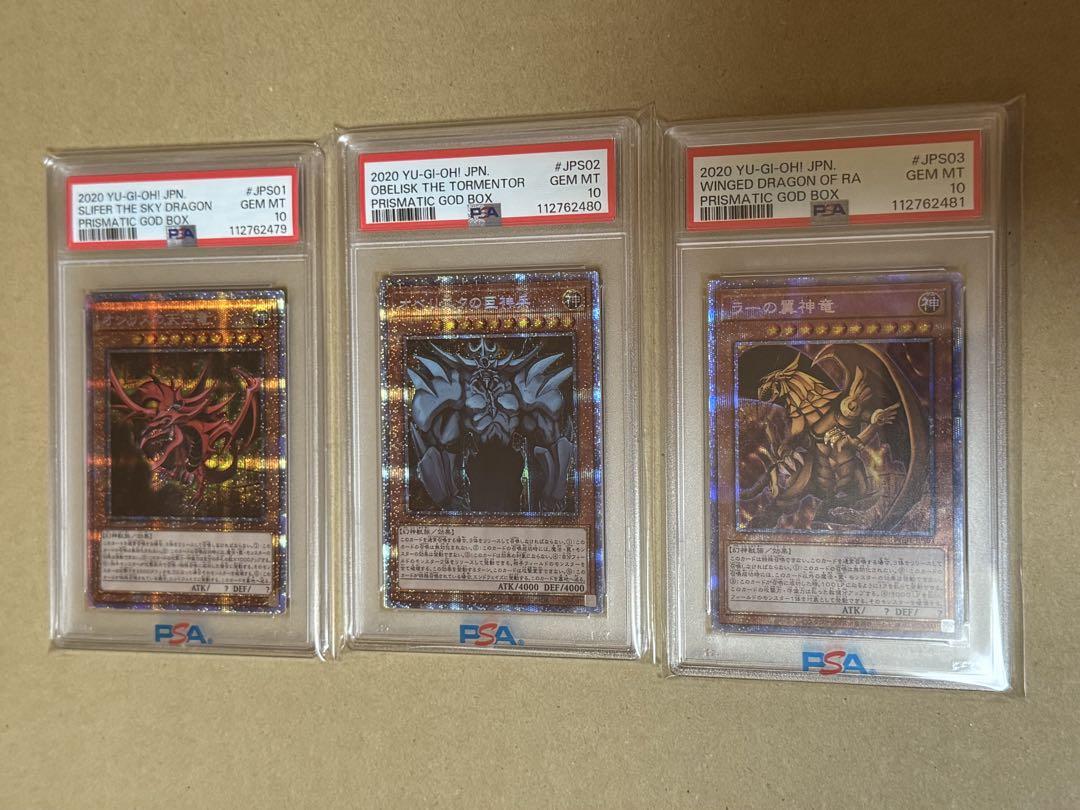 遊戯王　三幻神　プリズマ　PSA10 3連番　プリシク
