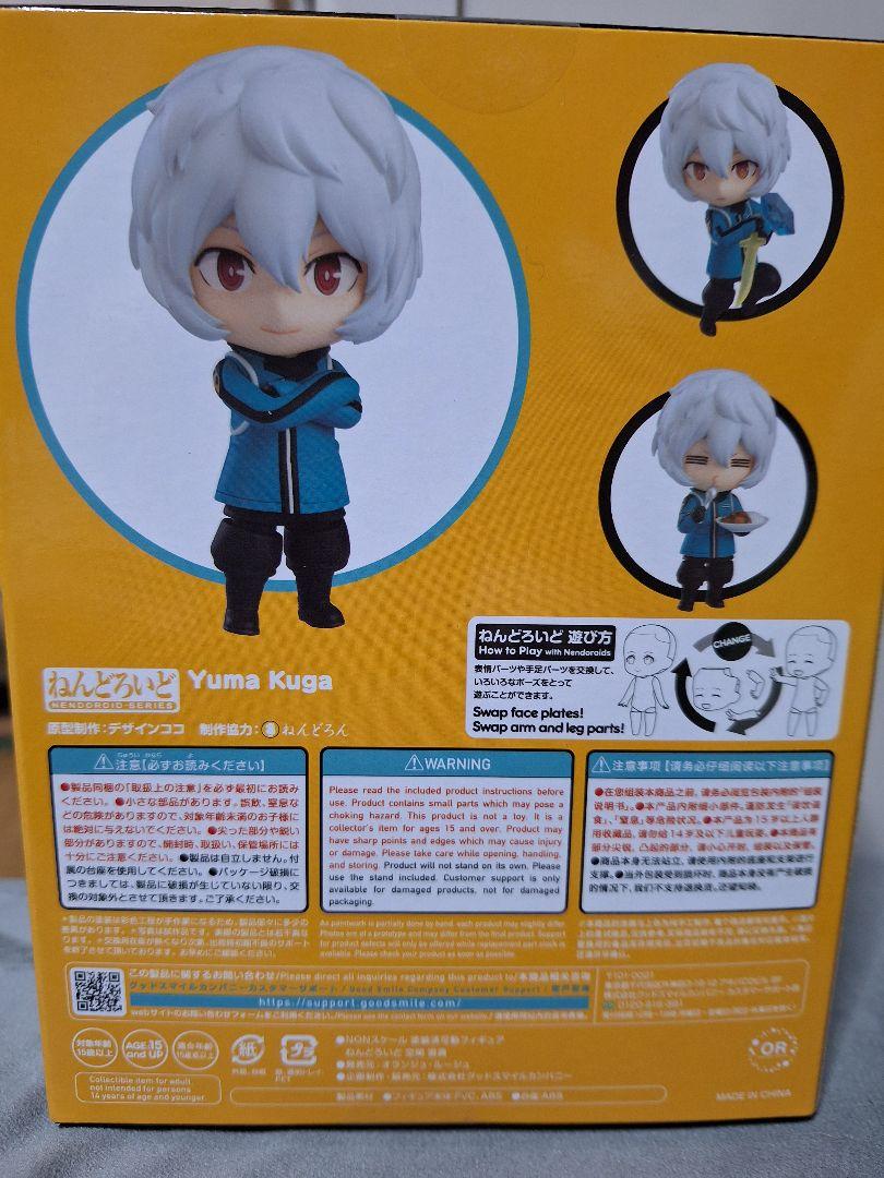 空閑遊真ねんどろいど2033 新品
