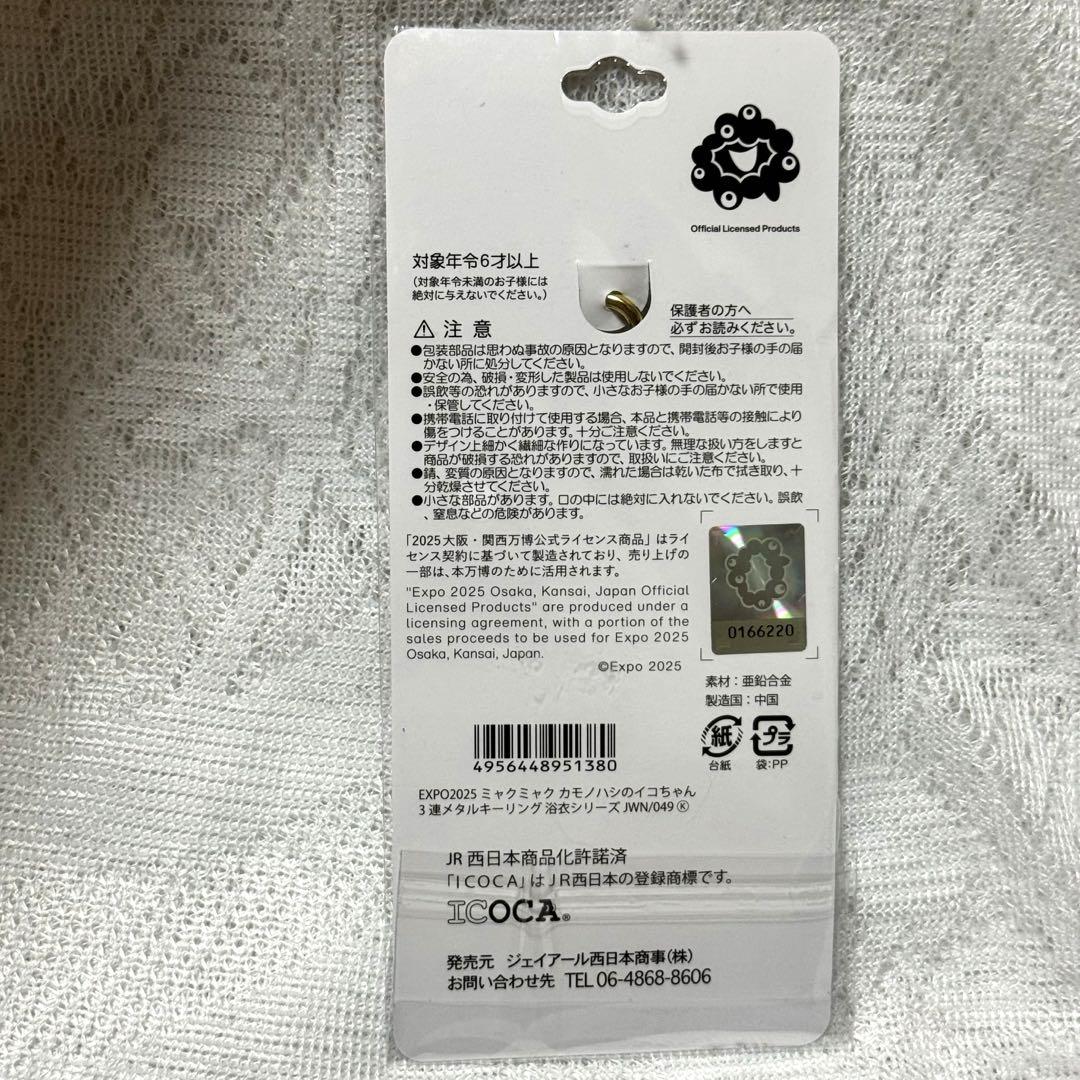 新到着 EXPO2025 大阪関西万博 JR限定イコちゃんとミャクミャク浴衣 ぬいぐるみ・マスコット