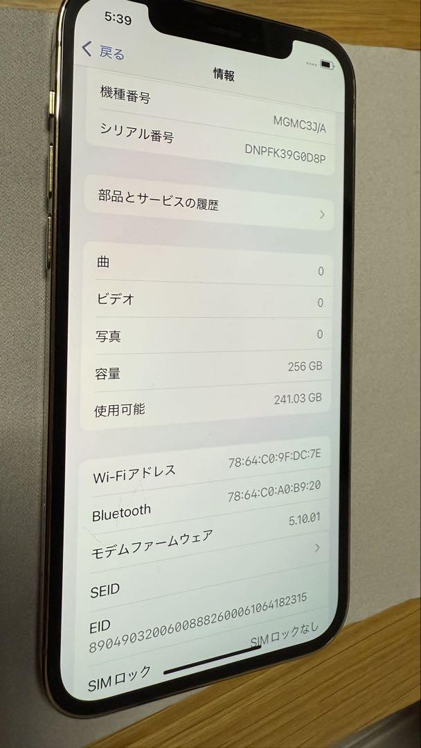 【美品】iPhone12Pro 256GB ゴールド SIMフリー