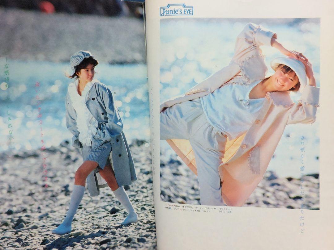 Junie ジュニー 1986年 4月号 Junie ジュニー 1986年 4月号