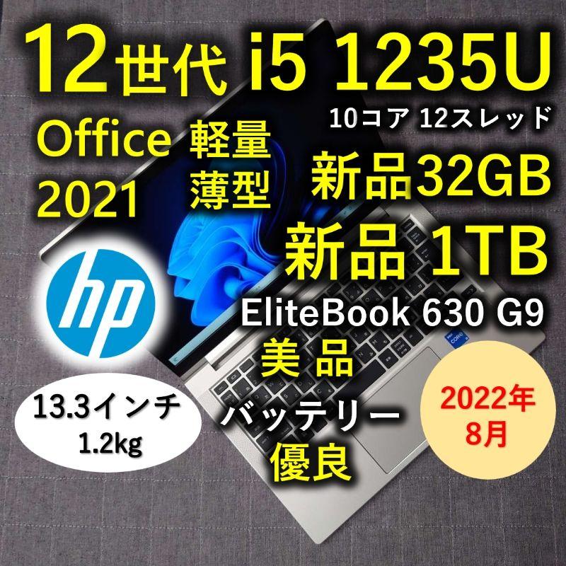 2022年8月良好 HP 驚速 12世代i5 新品32GB 新品1TB 77 2022年8月 美品 HP 驚速12世代i5 1235u 32GB 新品1TB - メルカリ