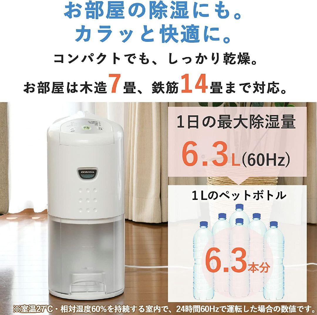 コロナ 衣類乾燥除湿機 CD-P6322-W