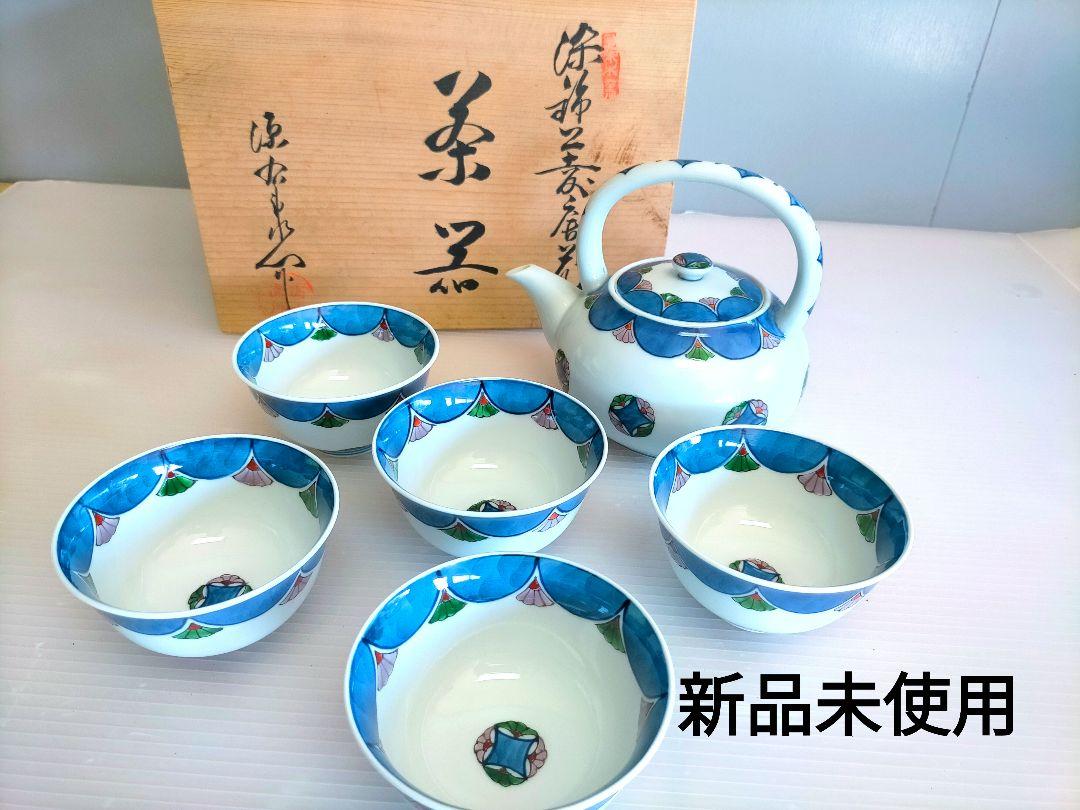 【 新品未使用】源右衛門 急須セット 有田焼 茶器