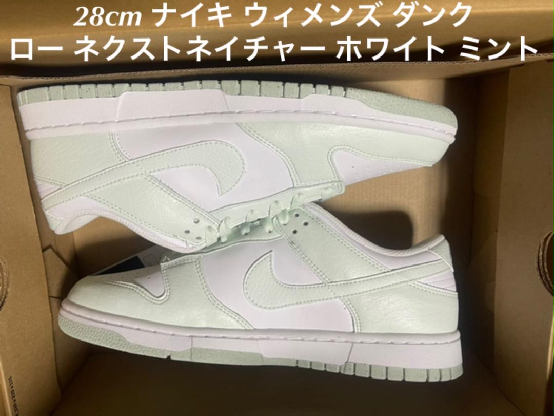 34%割引ホワイト系,28cm当社の 28cmナイキウィメンズ ダンク ロー ネクストネイチャー ホワイト ミント スニーカー 靴ホワイト系28cm-COMITAN.GOB.MX 34%割引ホワイト系,28cm当社の 28cmナイキウィメンズ ダンク ロー ネクストネイチャー ホワイト ミント スニーカー 靴ホワイト系28cm-COMITAN.GOB.MX