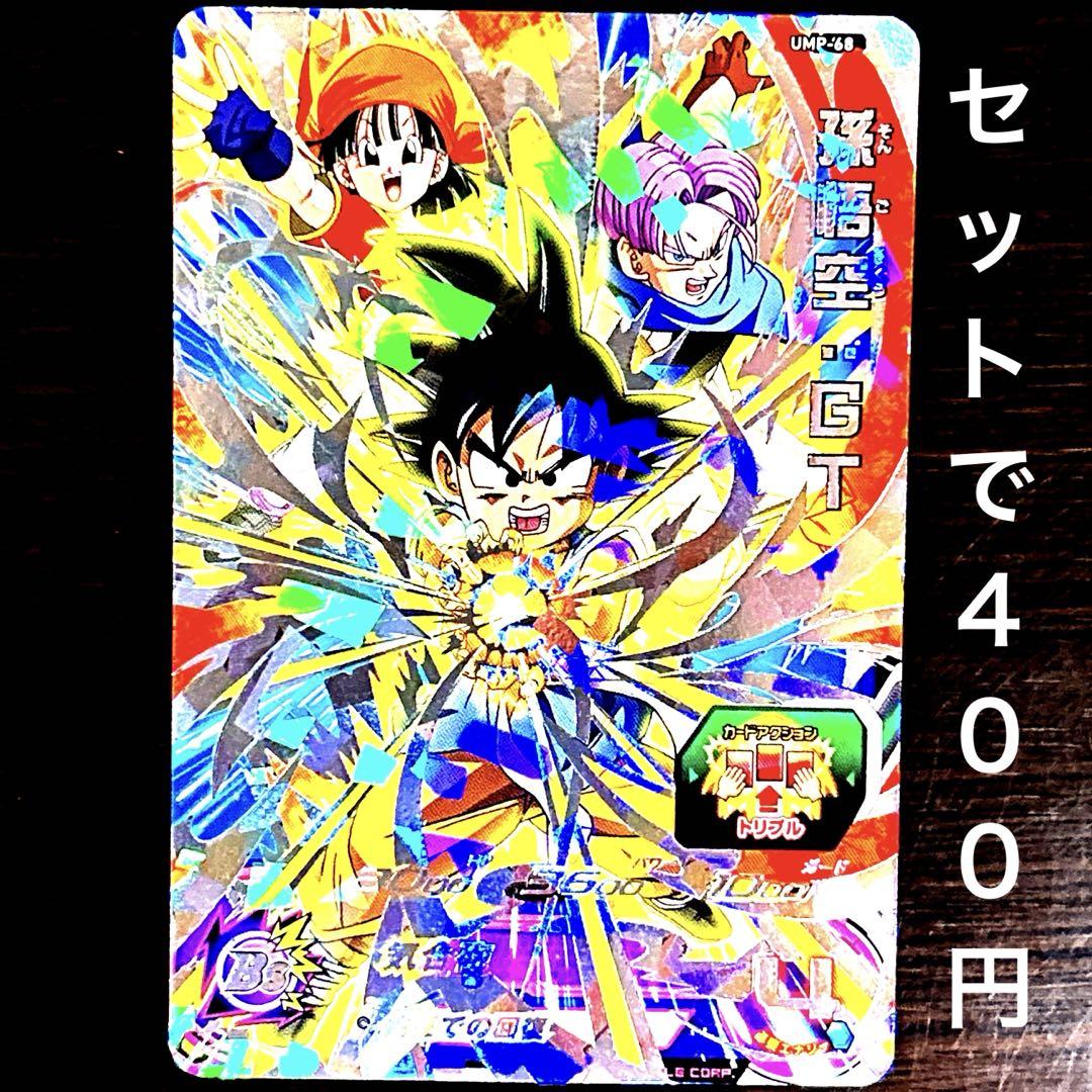 スーパードラゴンボールヒーローズ 孫悟空：ＧＴ UMP-68 UMP-68 孫悟空：GT 仙豆での回復 | DBH日和（ドラゴンボール