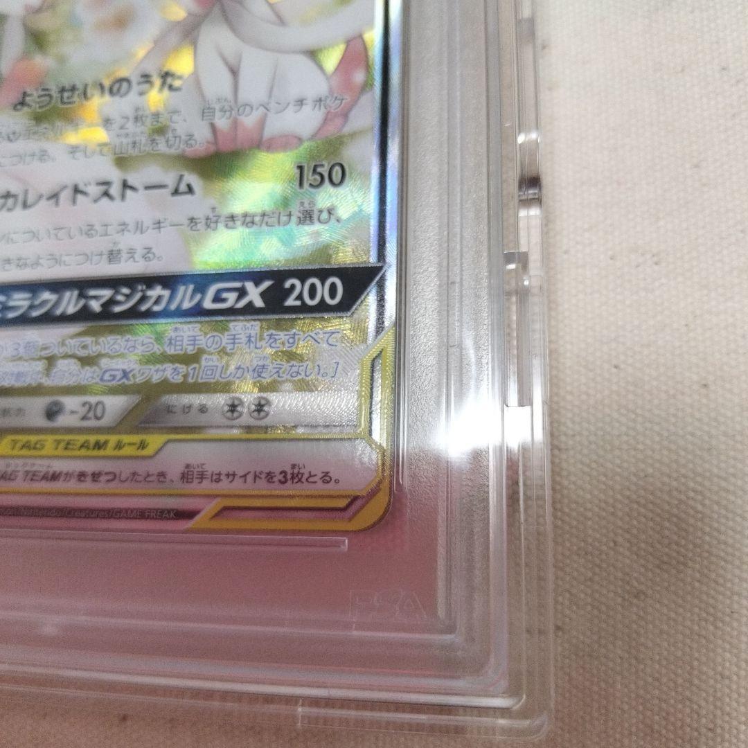 【PSA10】サーナイト＆ニンフィアGX SR SA