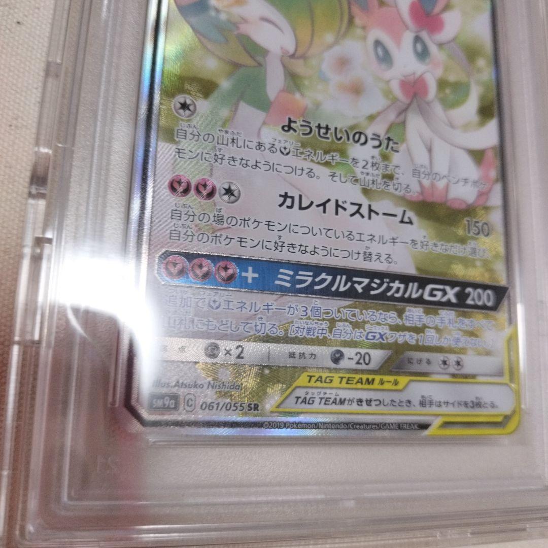 【PSA10】サーナイト＆ニンフィアGX SR SA