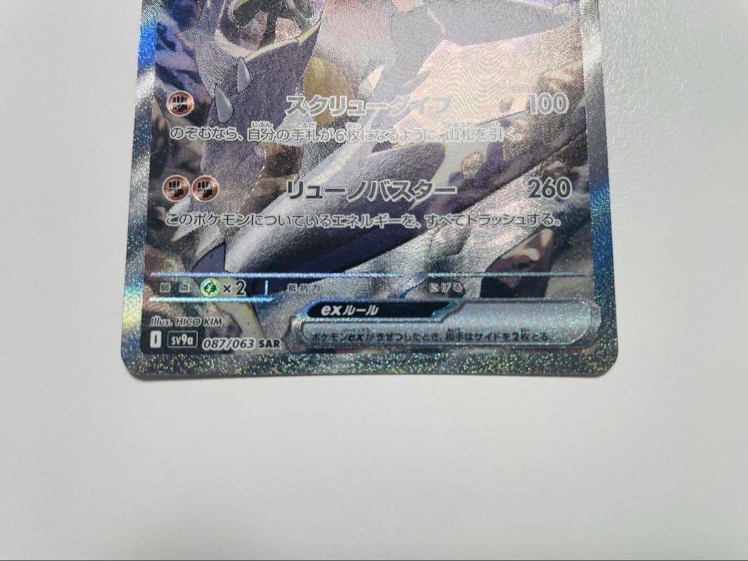 熱風のアリーナ シロナのガブリアスex SAR ポケモンカード