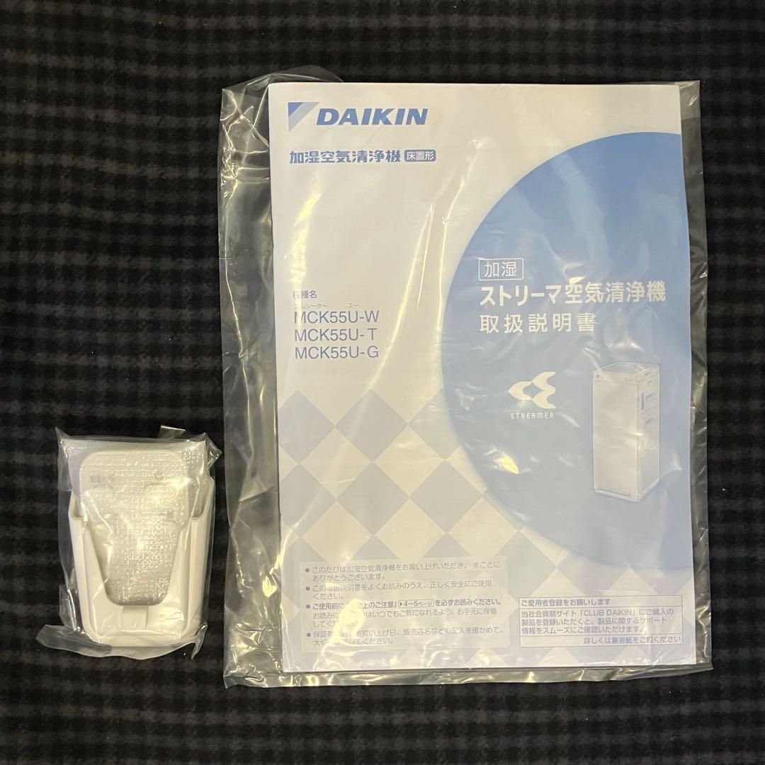 新古品 新品 ダイキン 空気清浄機 MCK55U 加湿 ストリーマ 通電