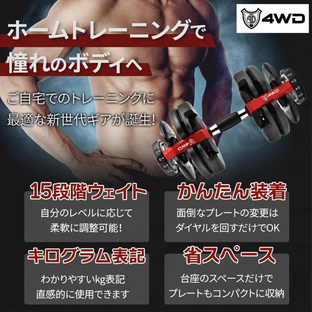 最高 のスポーツ - 可変式ダンベル 24kg×2個セット 4WD 新品未