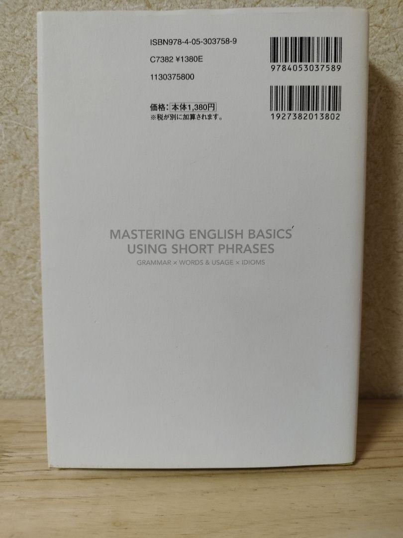 英語頻出問題フレーズマスター 文法・単語&語法・熟語
