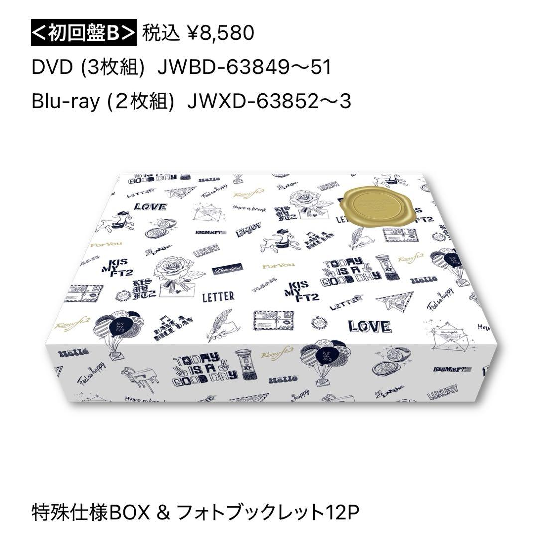 Kis-My-Ft2 ツアー2022 DVD 初回盤B