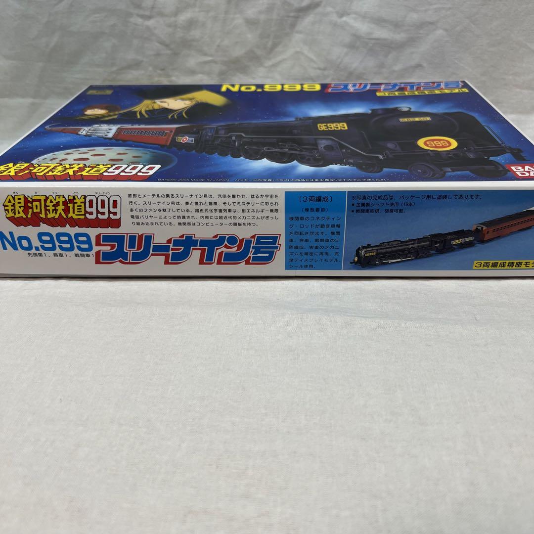 銀河鉄道999 プラモデル スリーナイン号 バンダイ Amazon | 銀河鉄道999 No.999 スリーナイン号 3両編成 精密