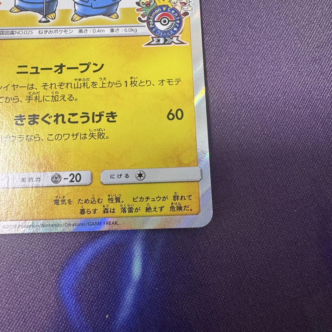 漫才ごっこピカチュウ　ポケモンカード