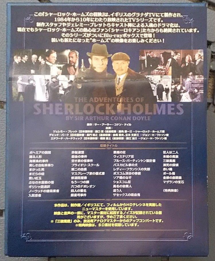 ホームズの冒険