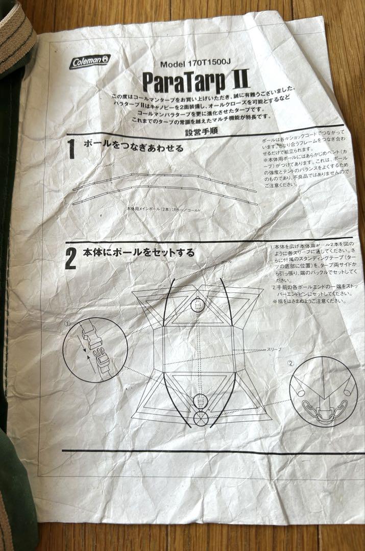 即設営可　コールマン パラタープⅡ &フライシート5人用(227×332) G②