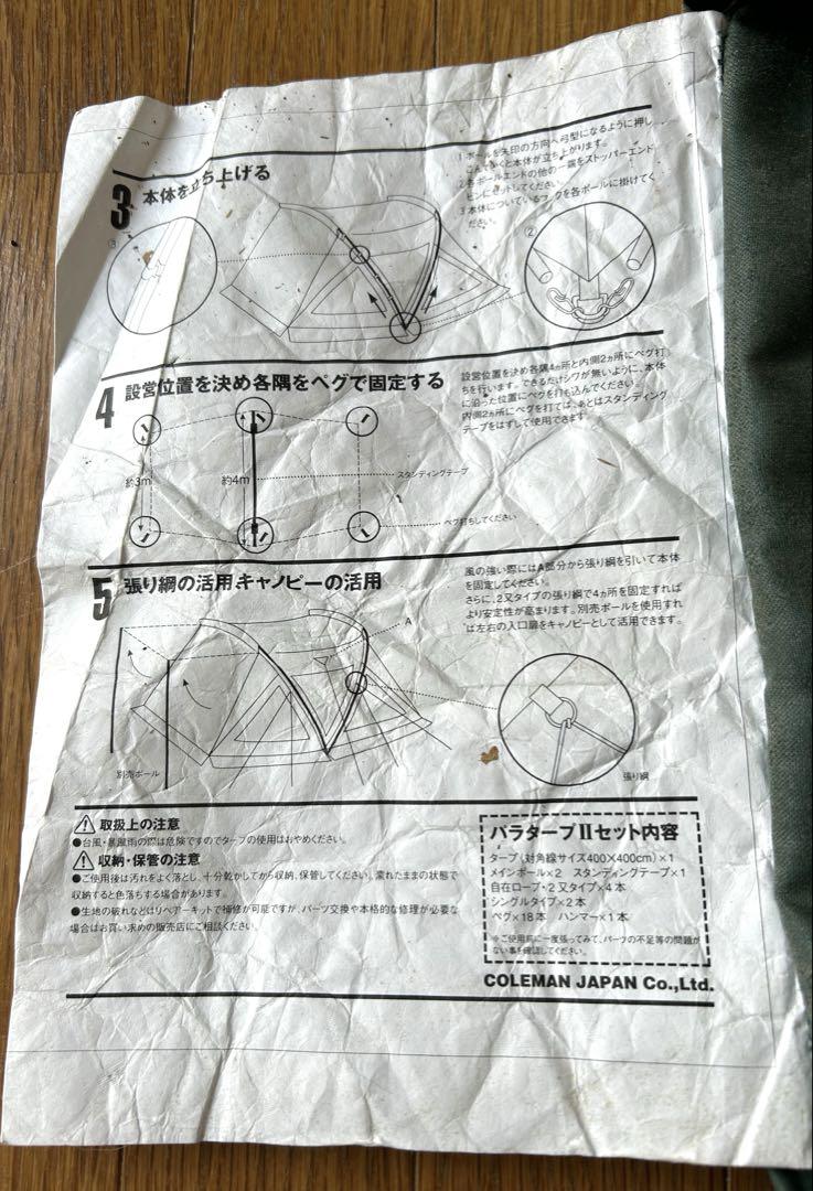 即設営可　コールマン パラタープⅡ &フライシート5人用(227×332) G②