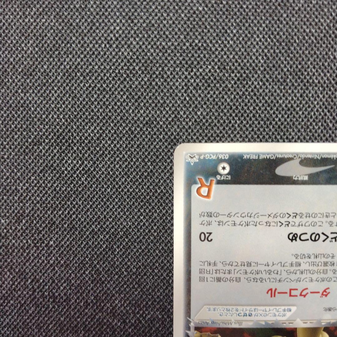 ポケモンカード R団のペルシアンex プロモ
