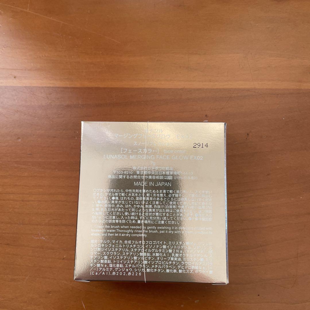 ルナソル　マージングフェースグロウ　￼ EX 02 スノーリフレクション　未開封