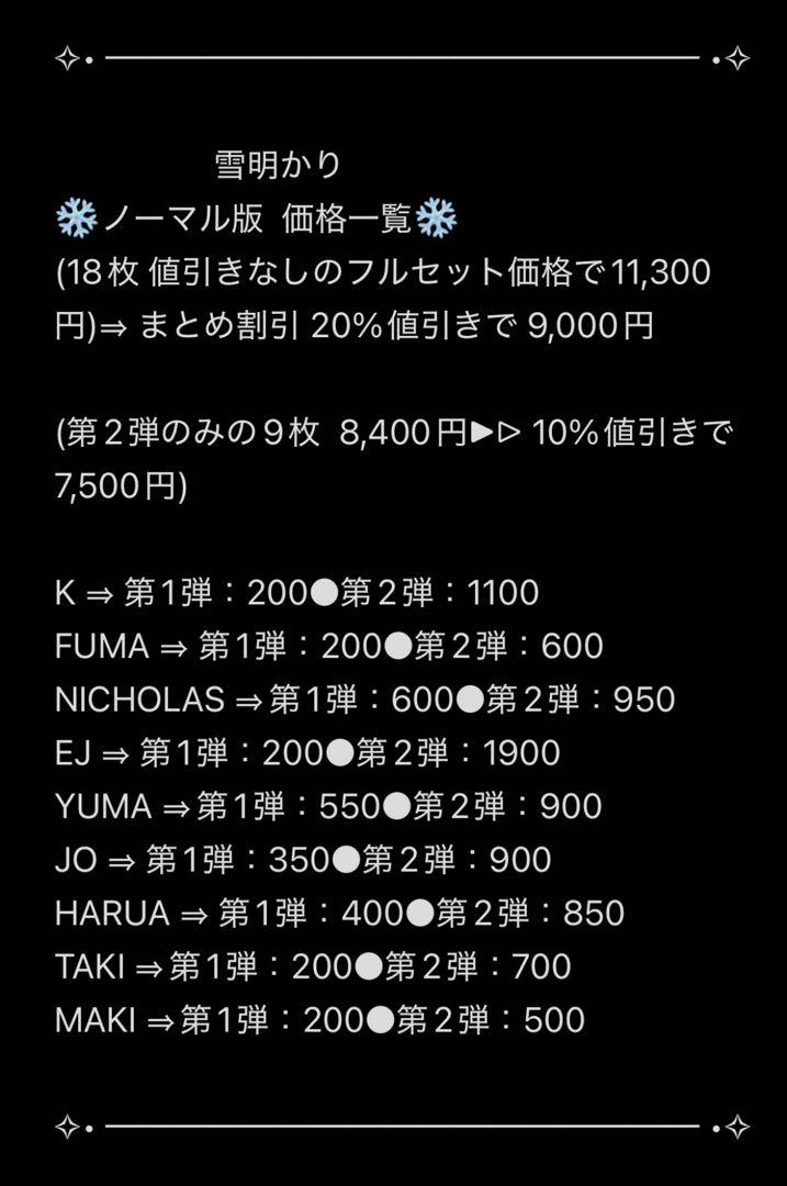 超人気の雑貨店 &TEAM 雪明かり 第1弾・第2弾ノーマル版フルセット18枚 - メルカリ アイドル