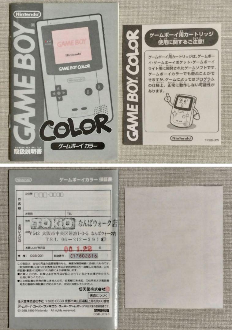 Nintendo ゲームボーイカラー クリア 本体 取扱説明書 ゲームボーイカラー クリア 本体 箱 説明書