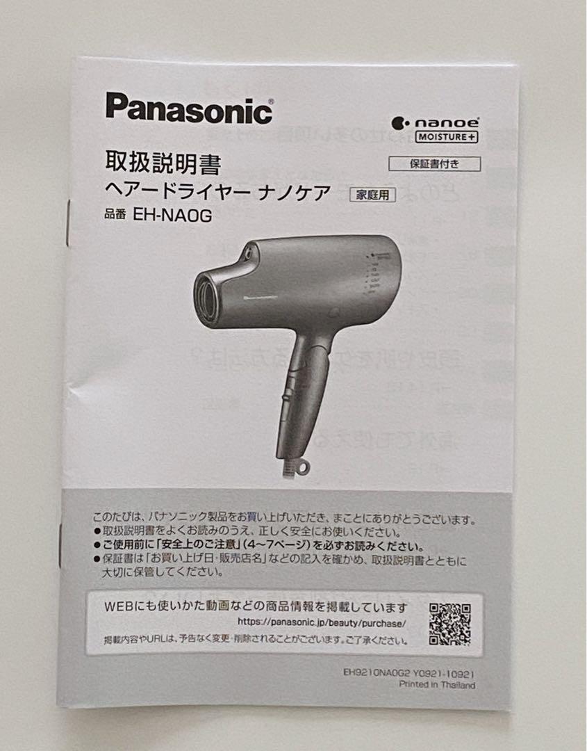 パナソニック ヘアードライヤーナノケア EH-NA0G - メルカリ