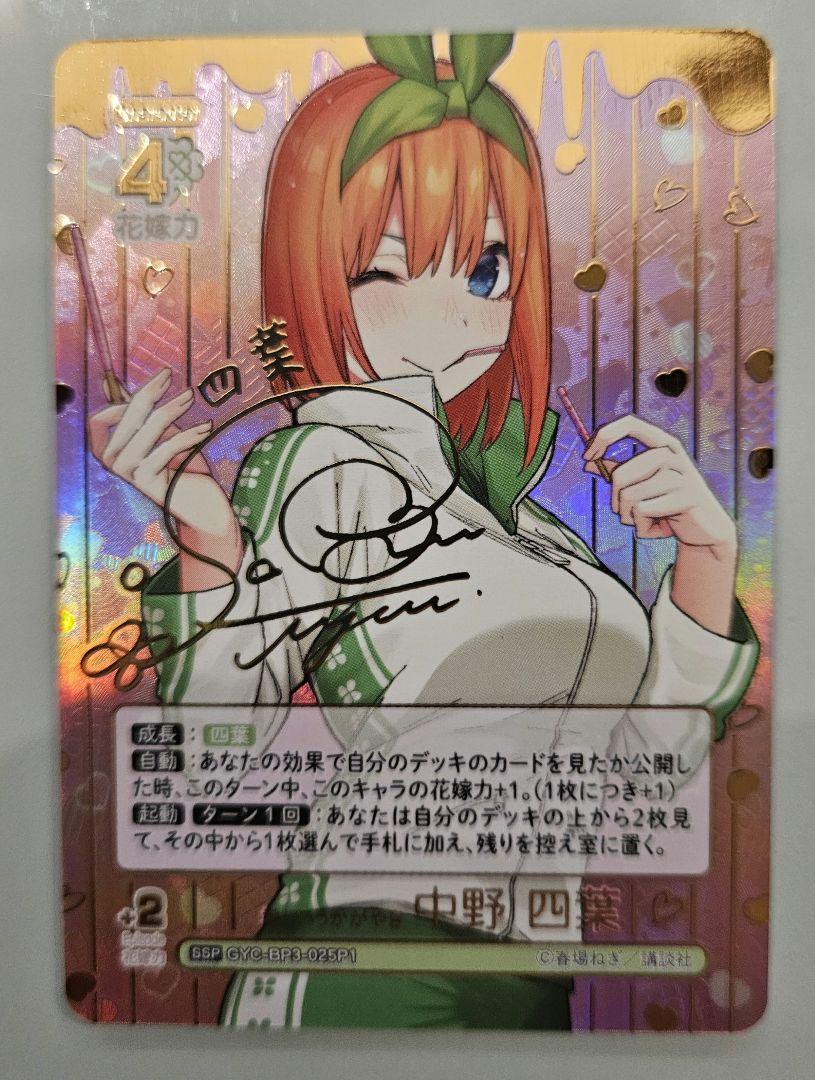 五等分の花嫁 君というかがやき 中野　四葉 SSP