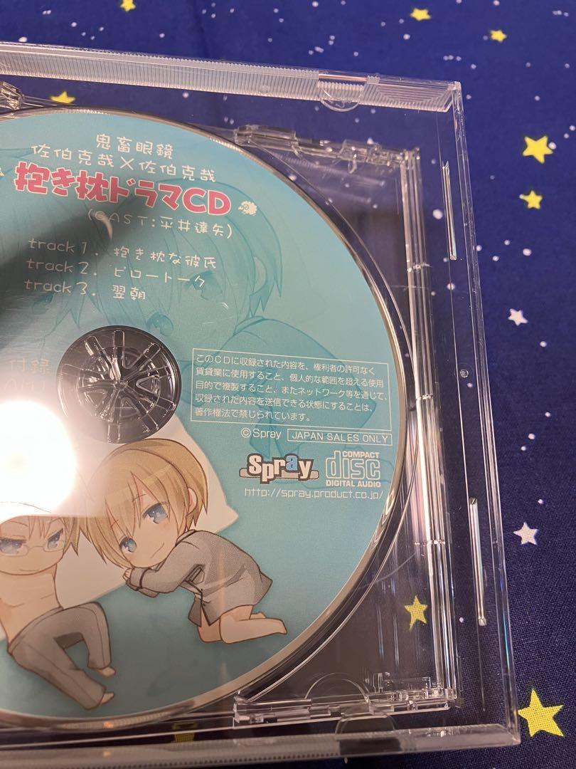 鬼畜眼鏡 抱き枕ドラマCD - メルカリ
