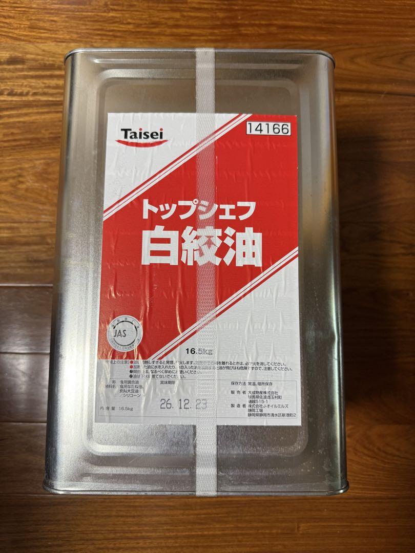 油　白締油　16.5Kg 1缶