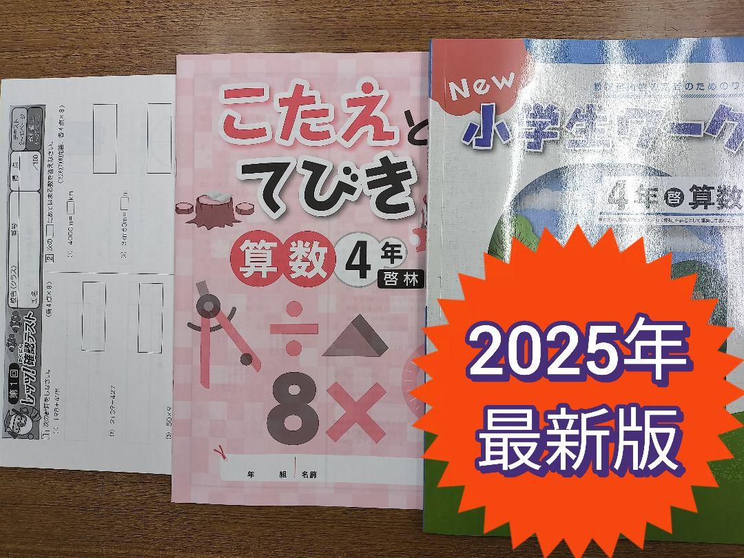 その他サービス | 福利厚生 2025最新版 新品未使用】New小学生ワーク 算数 小学4年生 語学・辞書・学習参考書