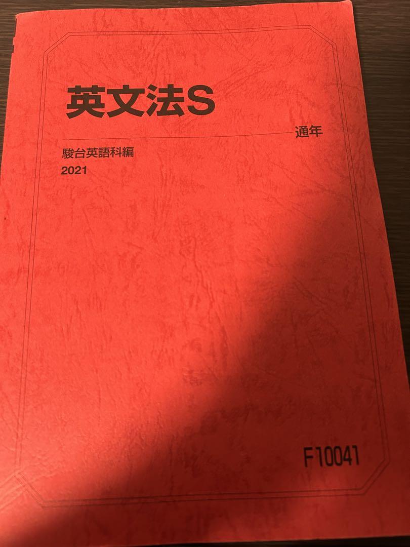 英文法 S 2021年版