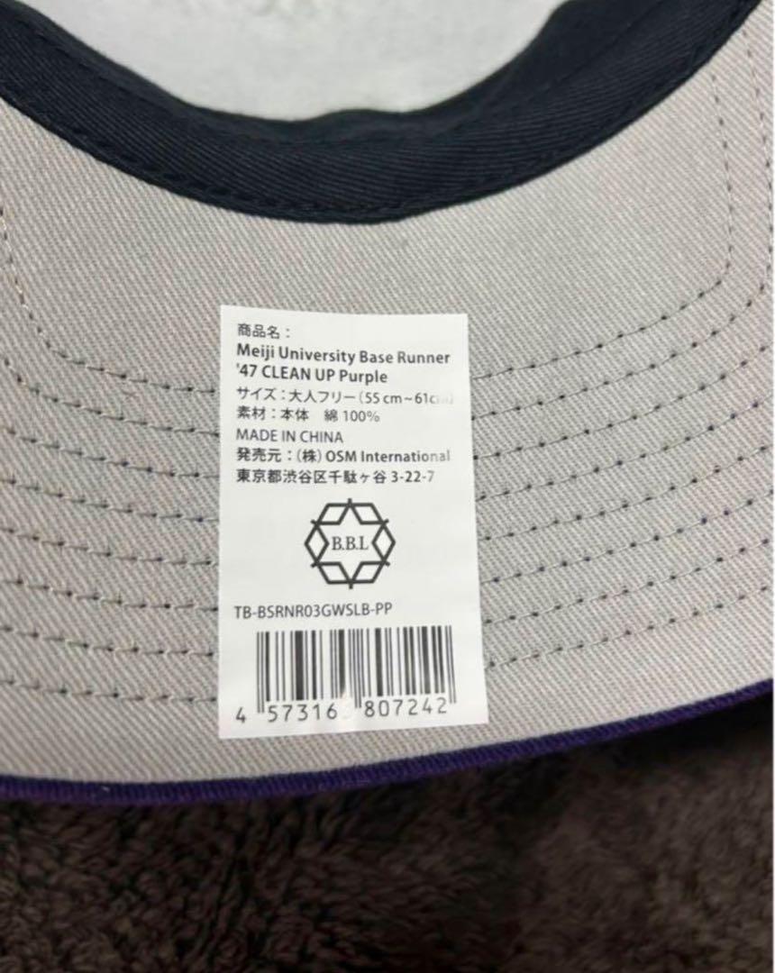 明治大学 キャップ 六大学 55-61cm