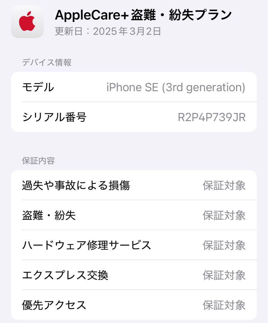 【マーサ】iPhone SE 第３世代 64GB SIMフリー