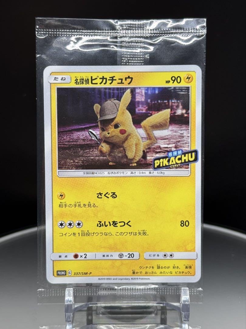 ポケモンカード 名探偵ピカチュウ 未開封プロモ 映画 パンフレット 名探偵ピカチュウ 337 SM-P プロモカード&映画パンフレット ③