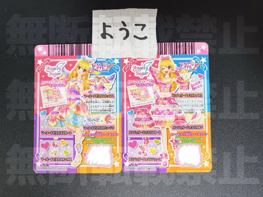 アイカツカード プレミアムレア2枚 星宮いちご エンジェリー
